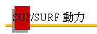 SUP/SURF �ʤO