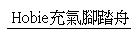 Hobie�R��}���