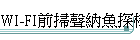WI-FIenǳ
